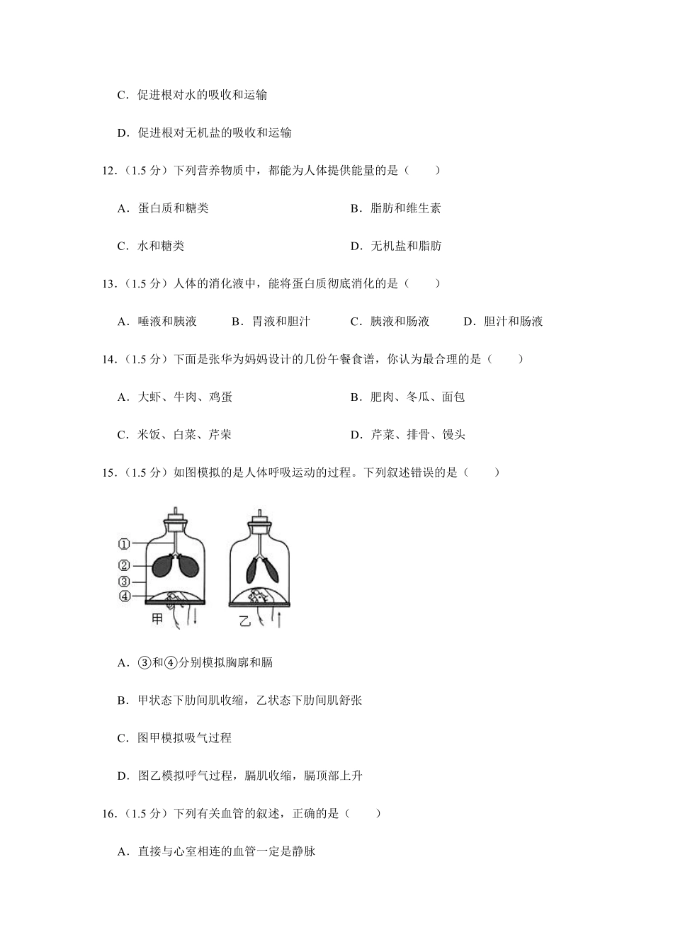 中考生物仿真试卷(二)(pdf，含解析)试卷_第3页
