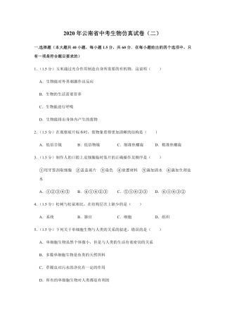 中考生物仿真试卷(二)(pdf，含解析)试卷
