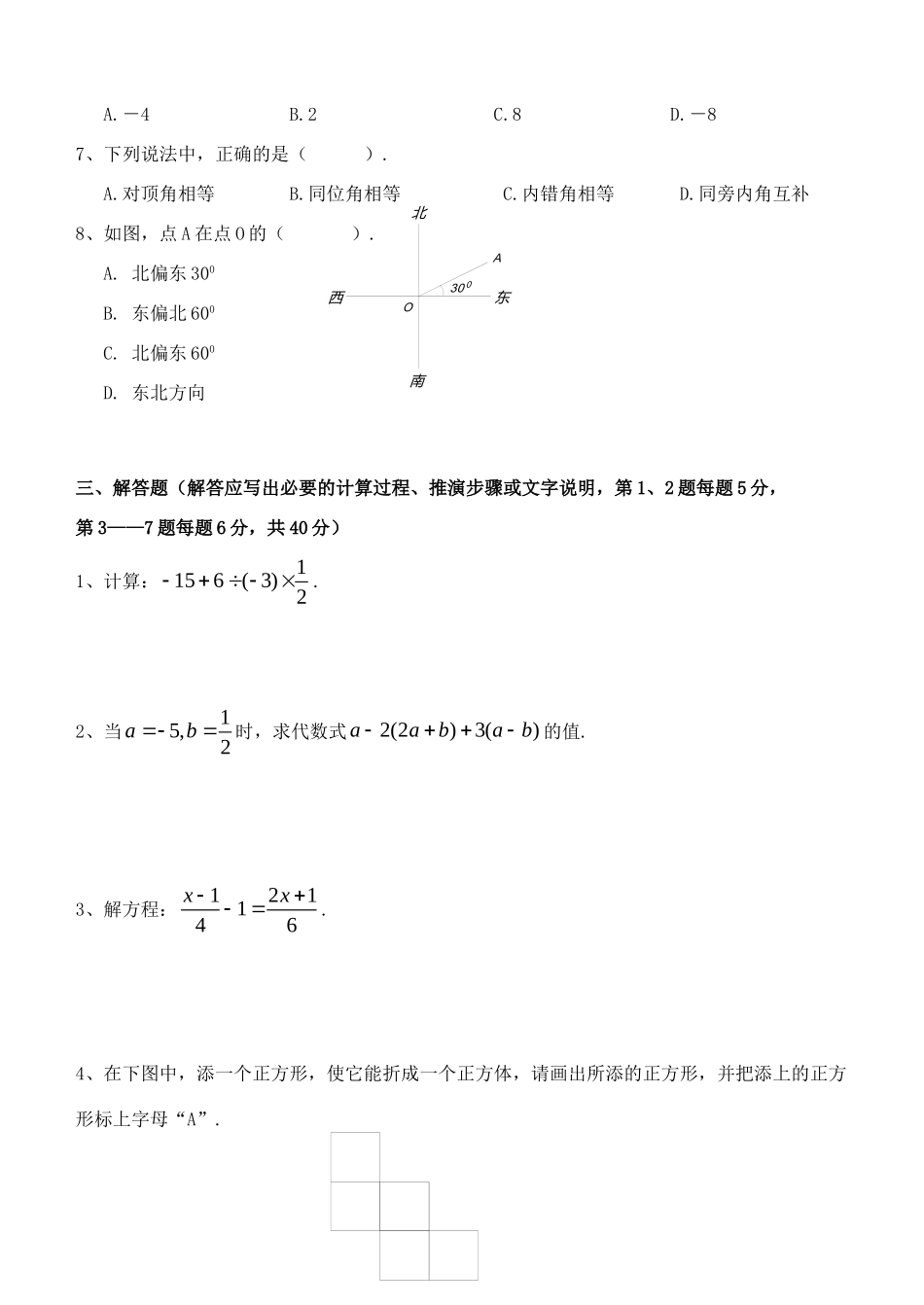初中七年级数学第18周周练 苏科版 试题_第2页
