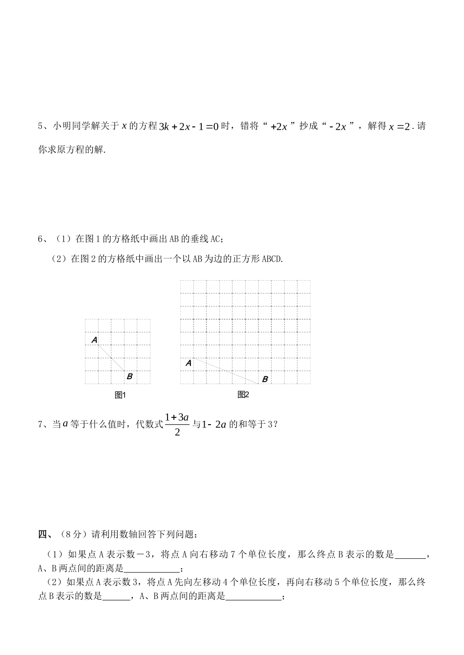 初中七年级数学第18周周练 苏科版 试题_第3页