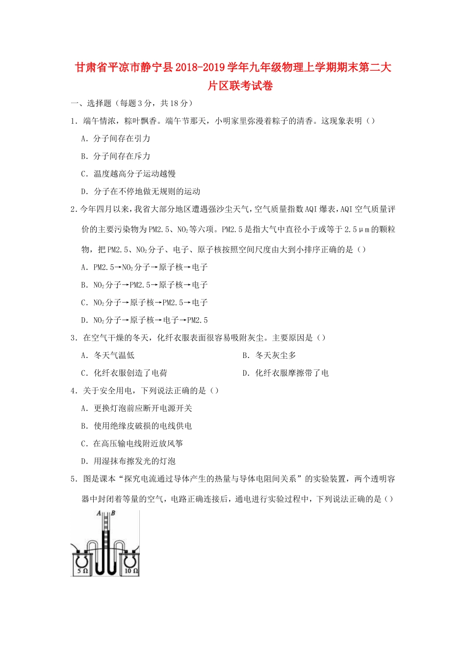 九年级物理上学期期末第二大片区联考试卷试卷_第1页