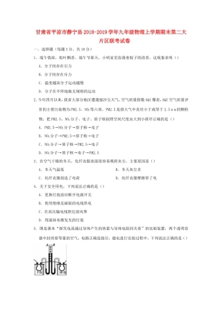 九年级物理上学期期末第二大片区联考试卷试卷