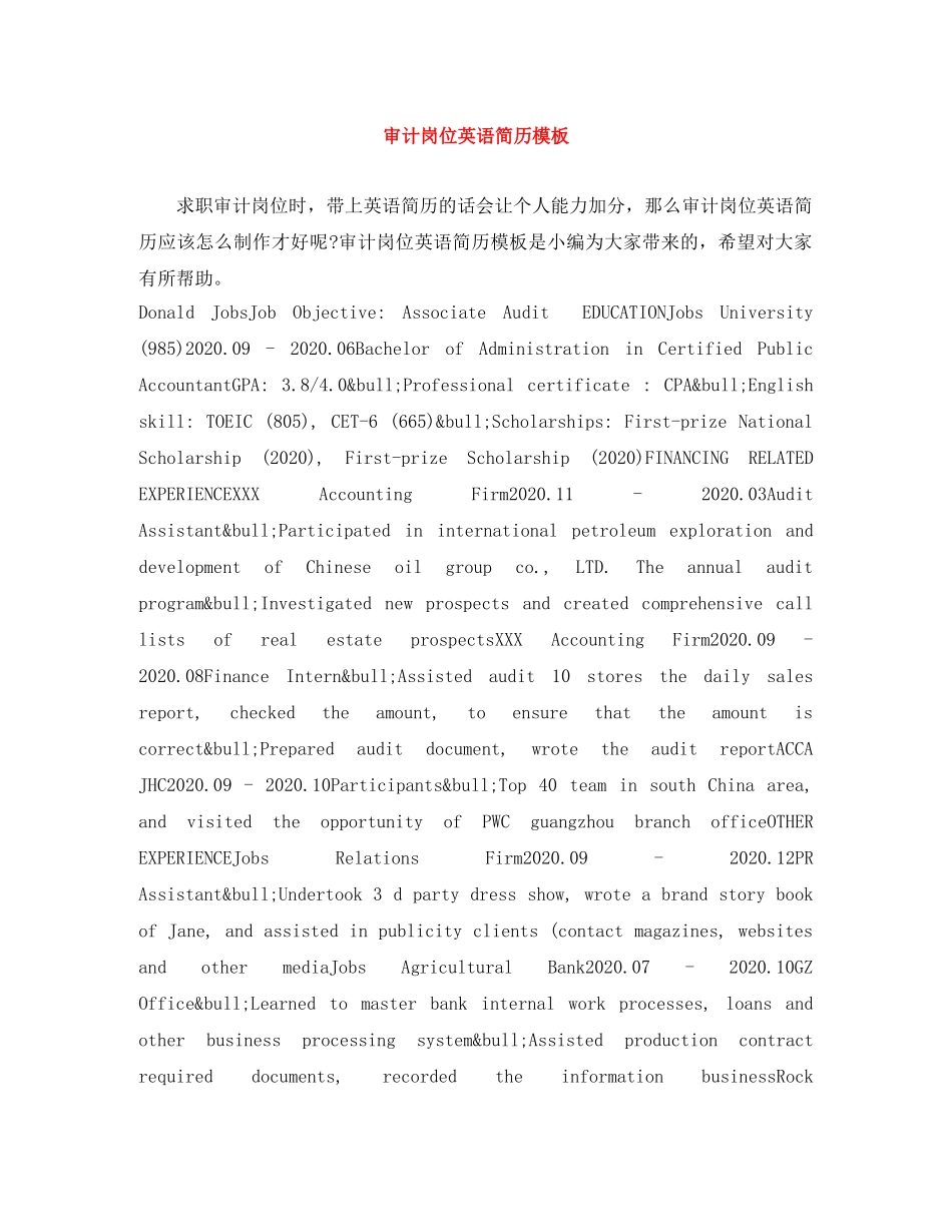 审计岗位英语简历模板 _第1页