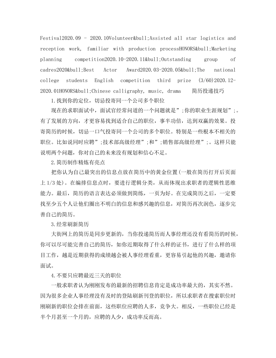 审计岗位英语简历模板 _第2页