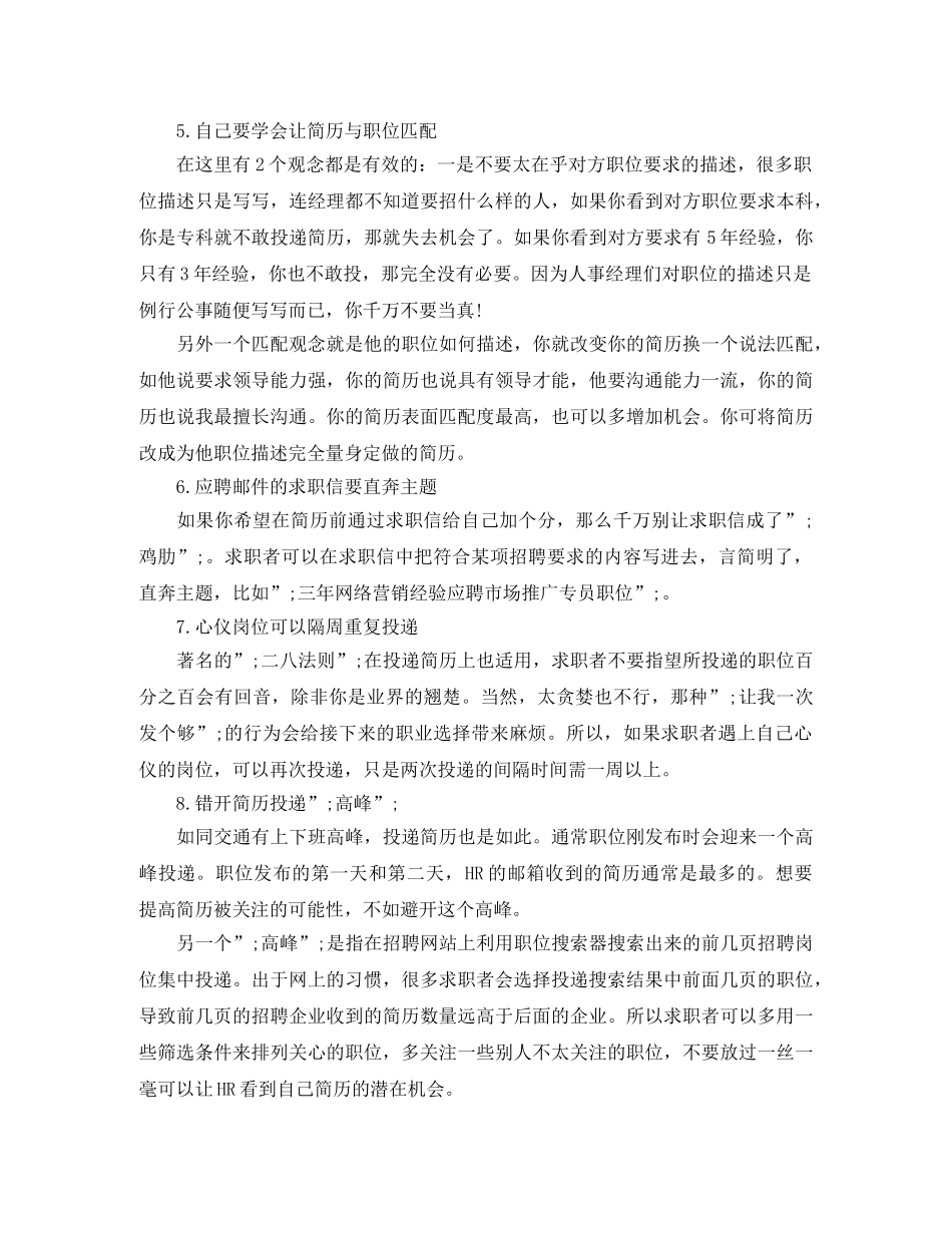 审计岗位英语简历模板 _第3页