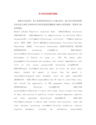 审计岗位英语简历模板 