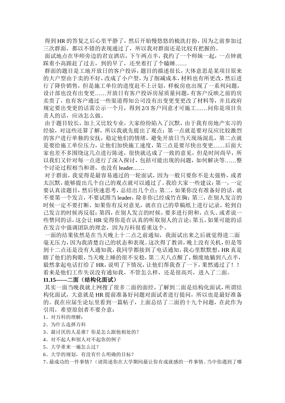 万科-笔试、面试全过程_第2页
