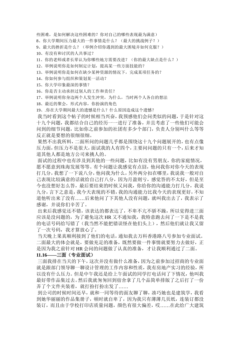 万科-笔试、面试全过程_第3页