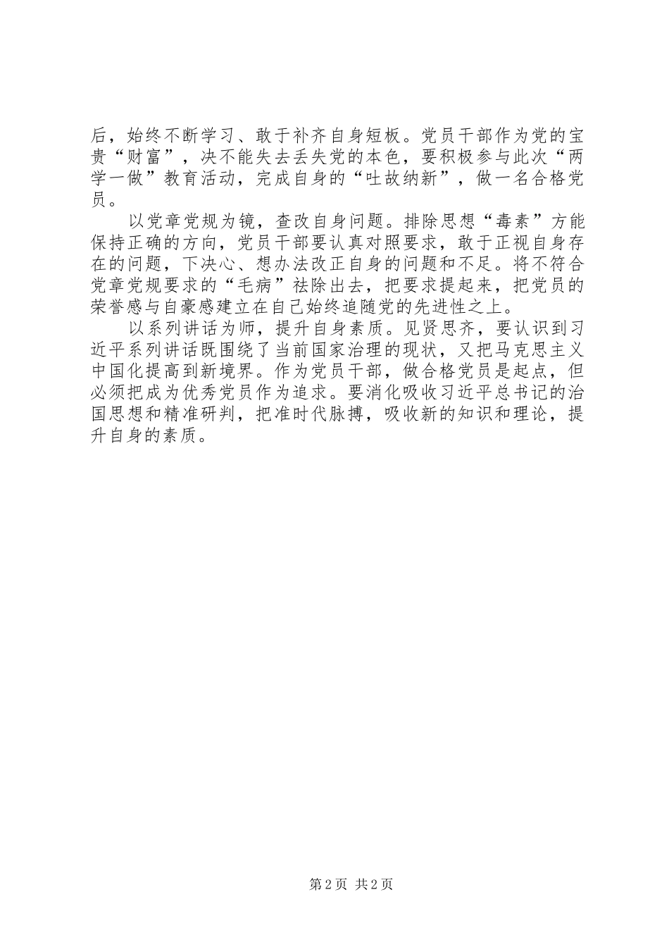 两学一做体会心得两篇_第2页