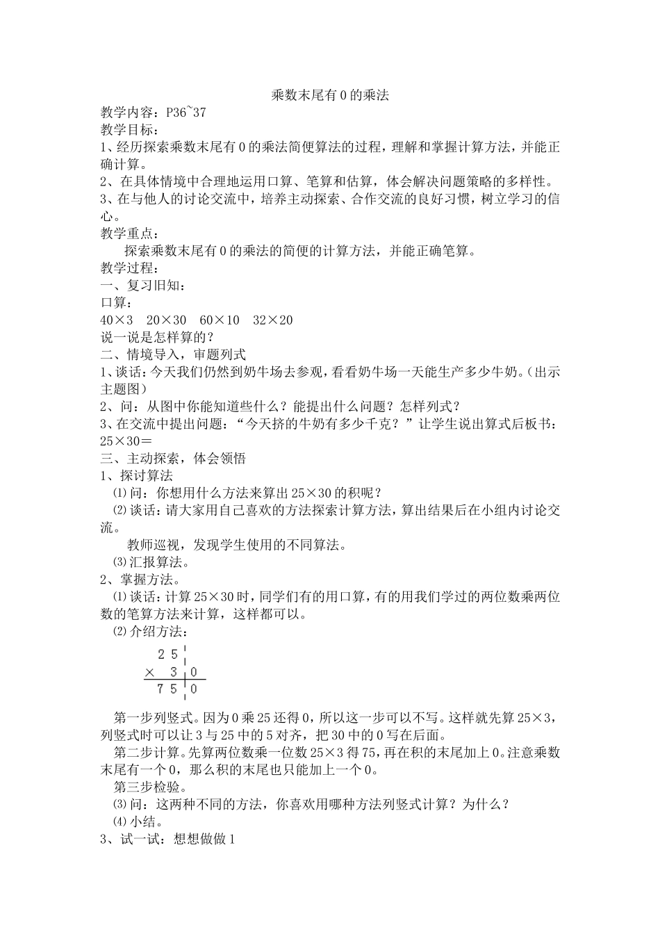 乘数末尾有0的乘法_第1页