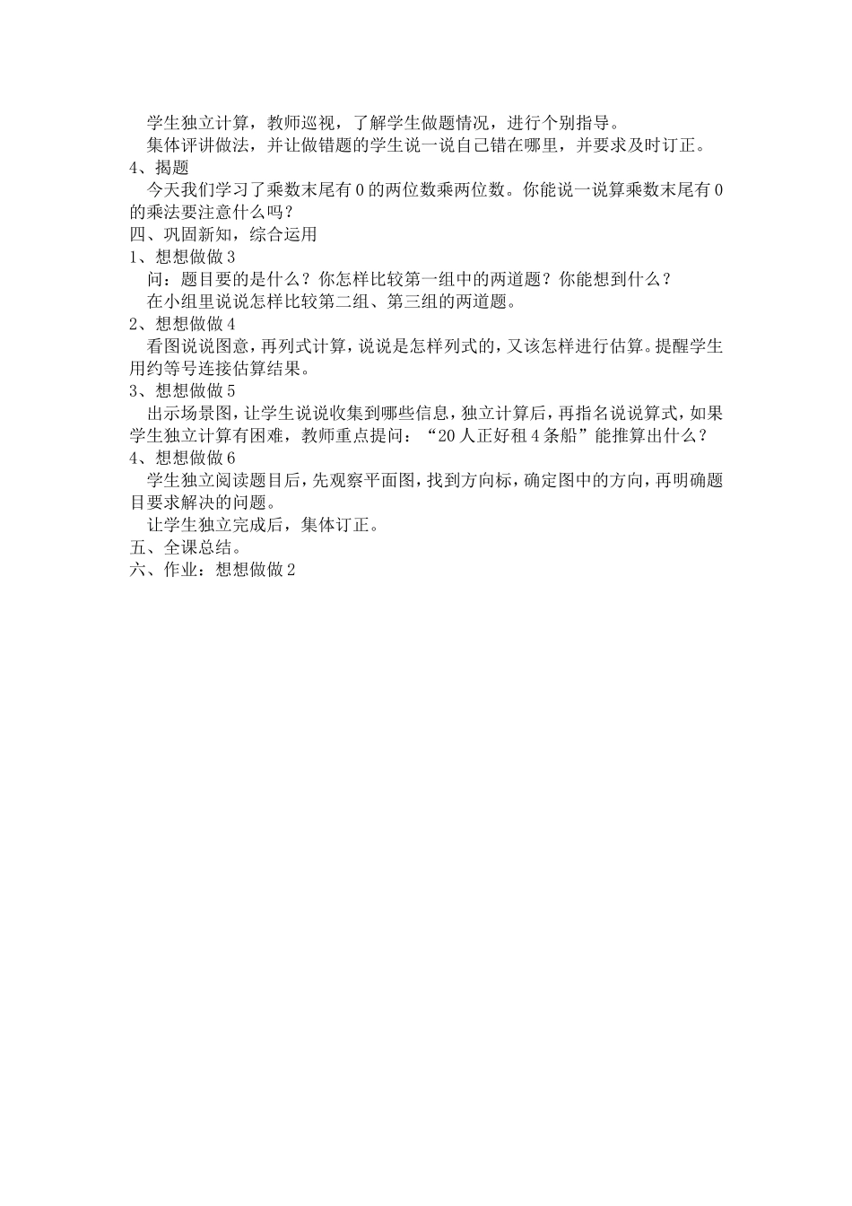 乘数末尾有0的乘法_第2页