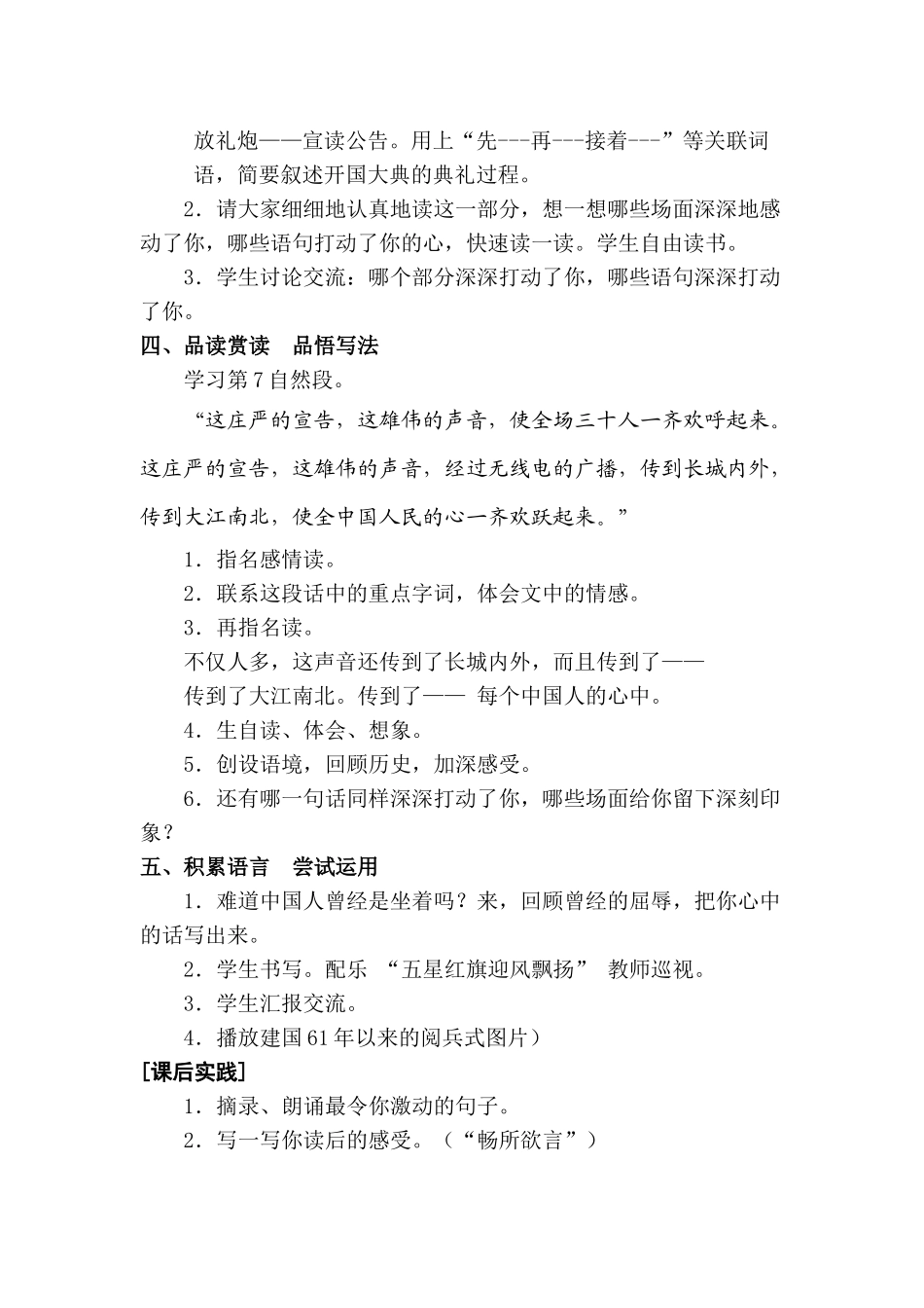 第八单元-开国大典_第2页