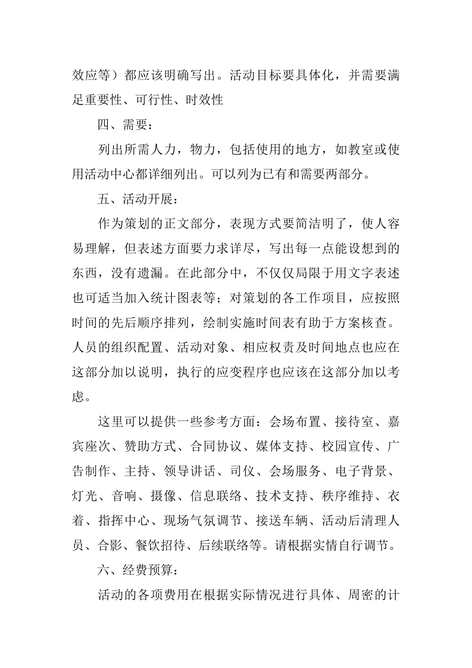 会展策划书的什么格式是_第2页