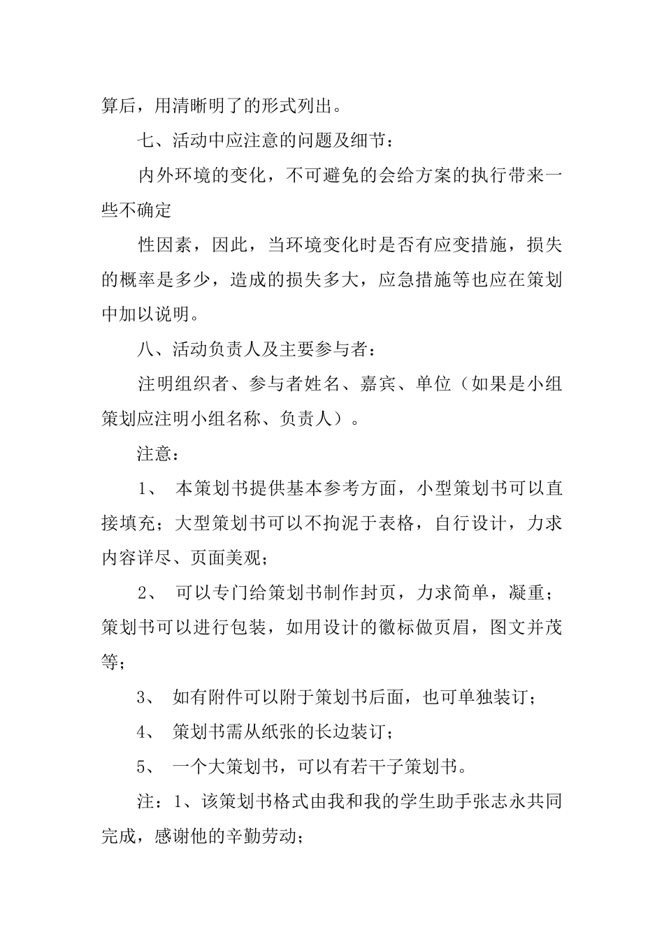 会展策划书的什么格式是_第3页