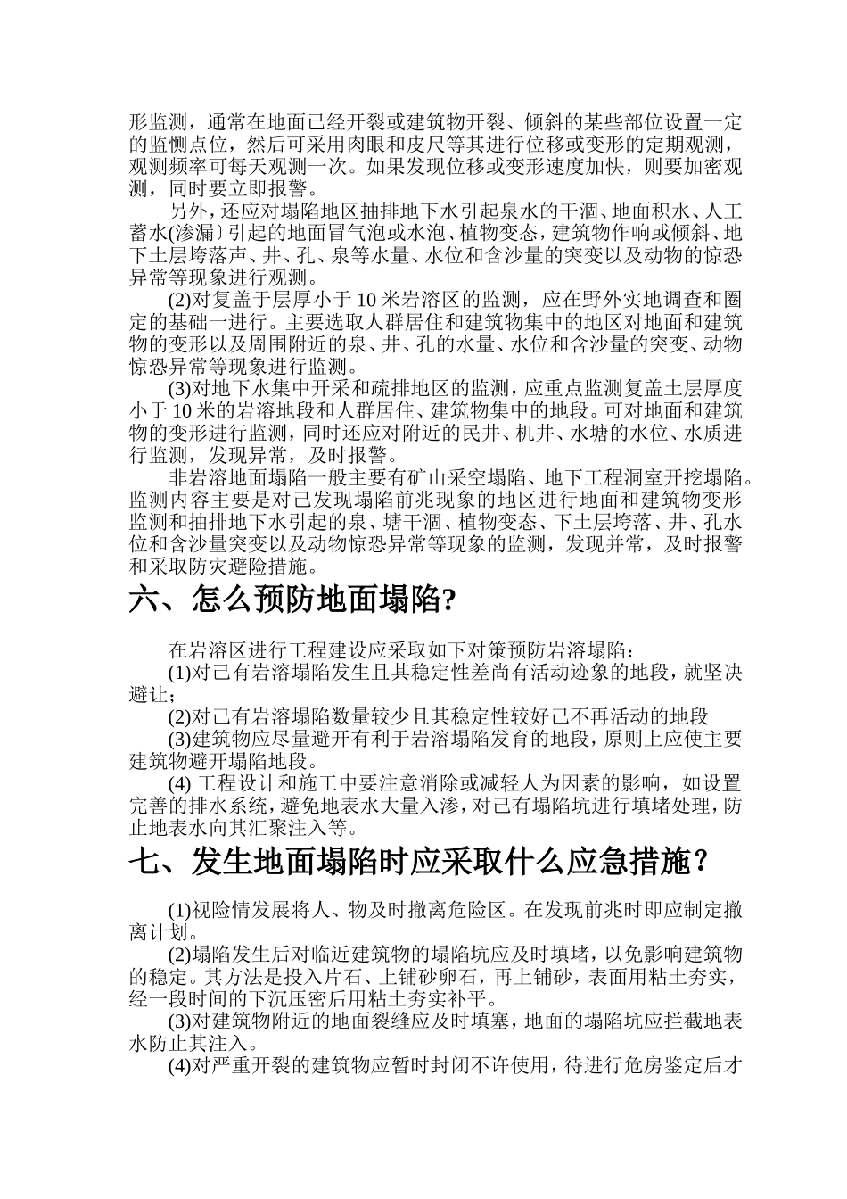 地面塌陷的应急处理措施_第2页