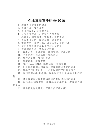 企业发展宣传标语(20条)