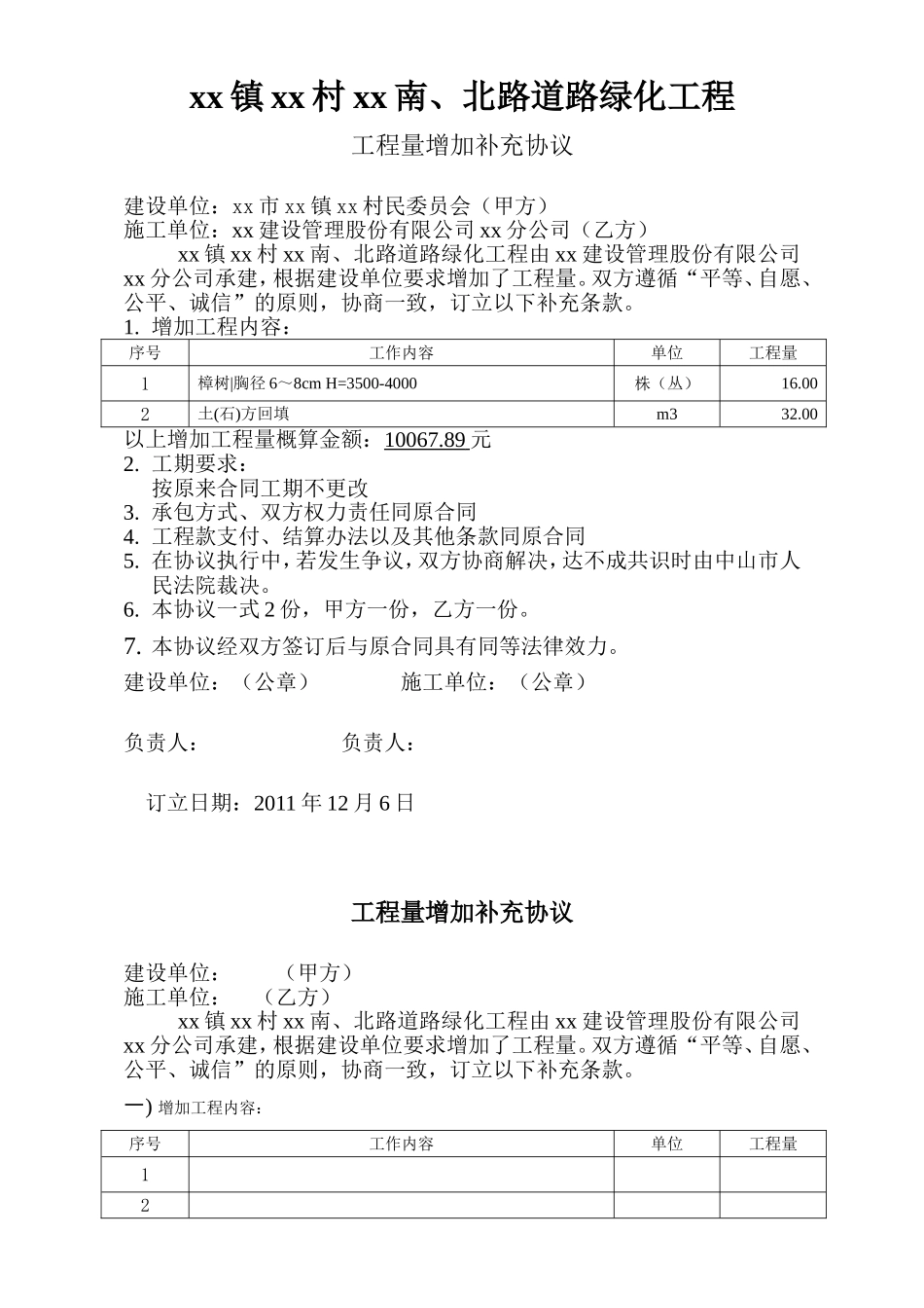 工程量增加补充协议_第1页