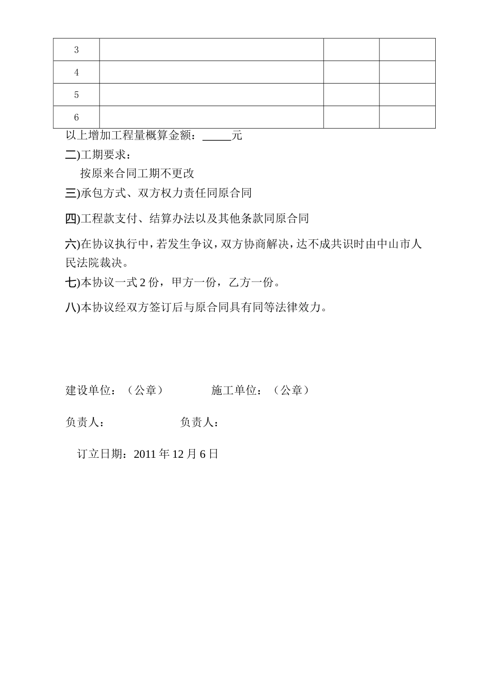 工程量增加补充协议_第2页