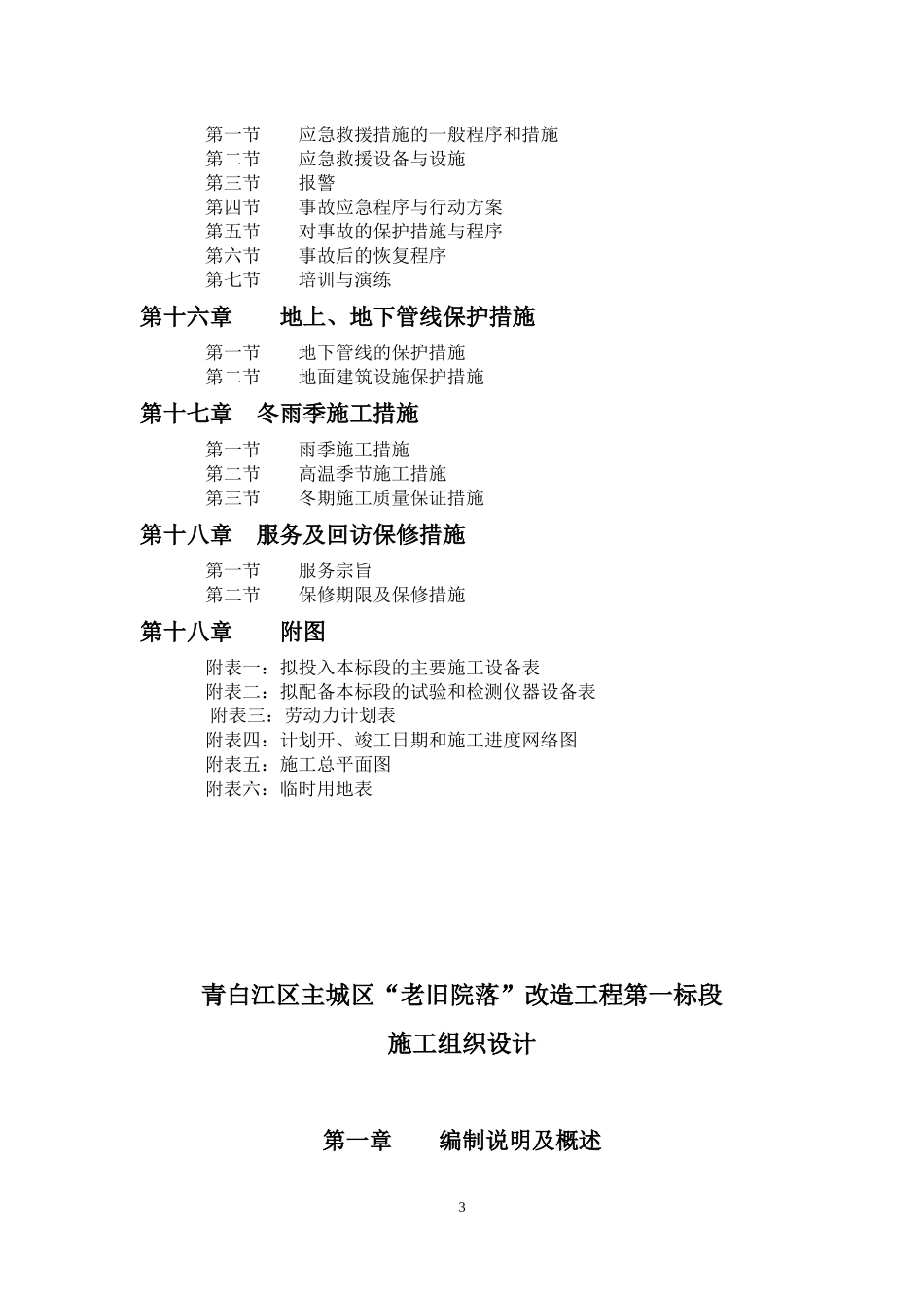 庭院改造工程施工组织设计_第3页