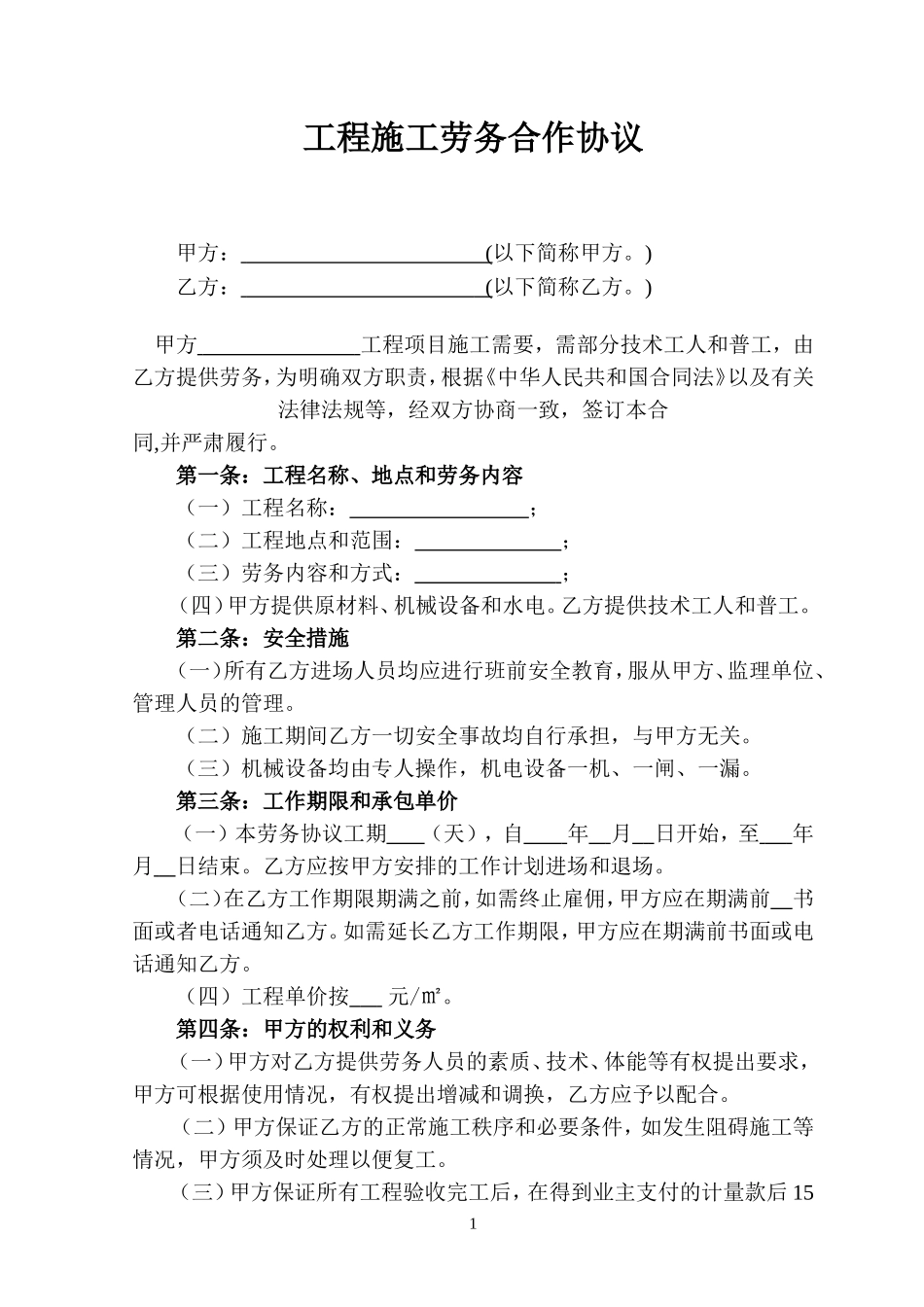 公路工程劳务合同_第1页
