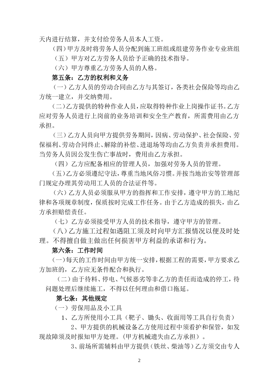 公路工程劳务合同_第2页