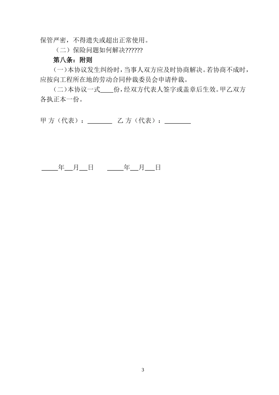 公路工程劳务合同_第3页