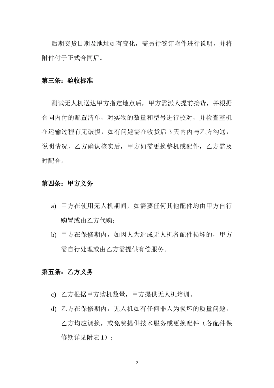无人机购机合同_第2页