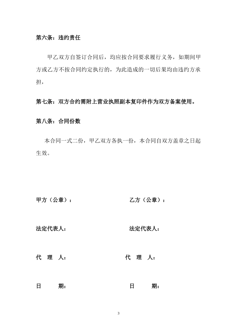 无人机购机合同_第3页