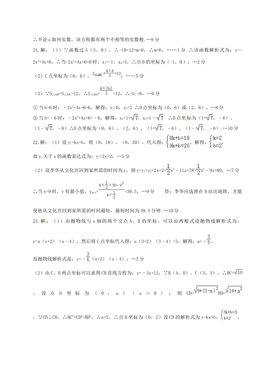 九年级数学上学期质量检测试卷(一)答案 新人教版 河北省孟村县九年级数学上学期质量检测试卷(一)(pdf) 新人教版_第2页