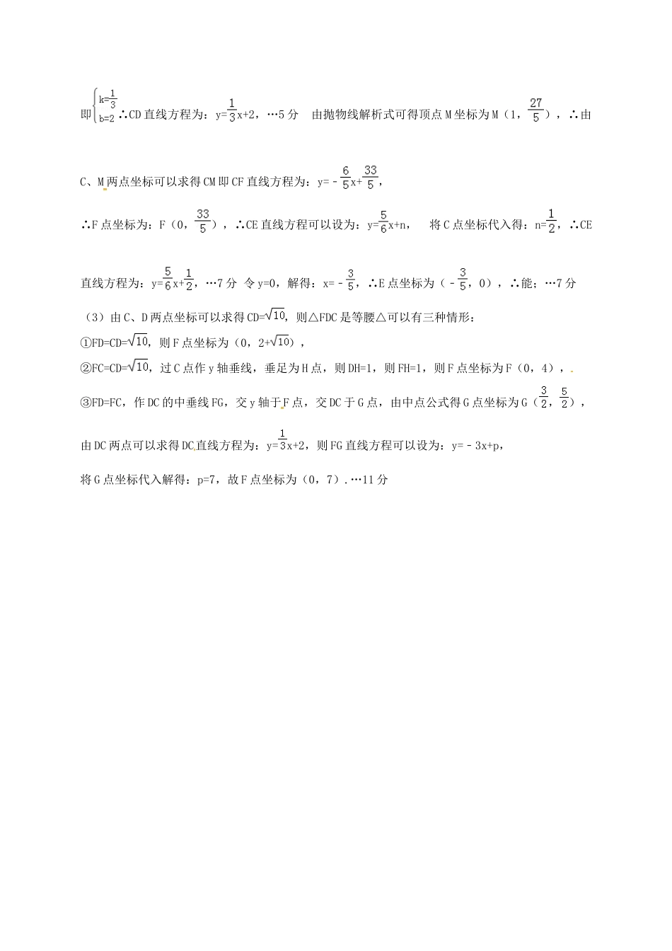 九年级数学上学期质量检测试卷(一)答案 新人教版 河北省孟村县九年级数学上学期质量检测试卷(一)(pdf) 新人教版_第3页