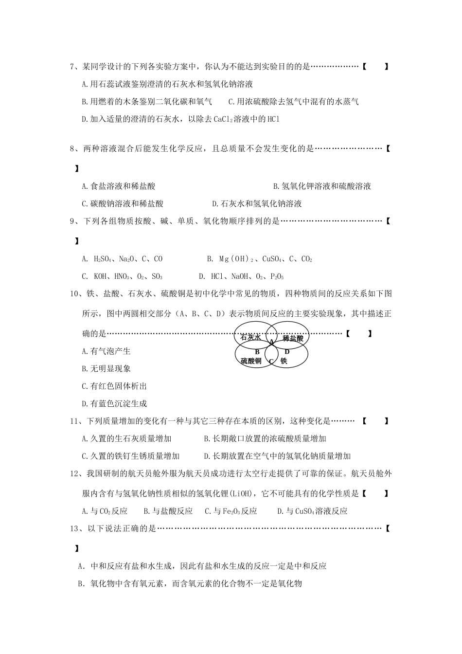 九年级化学秋第十单元 酸和碱试卷 人教新课标版试卷_第2页