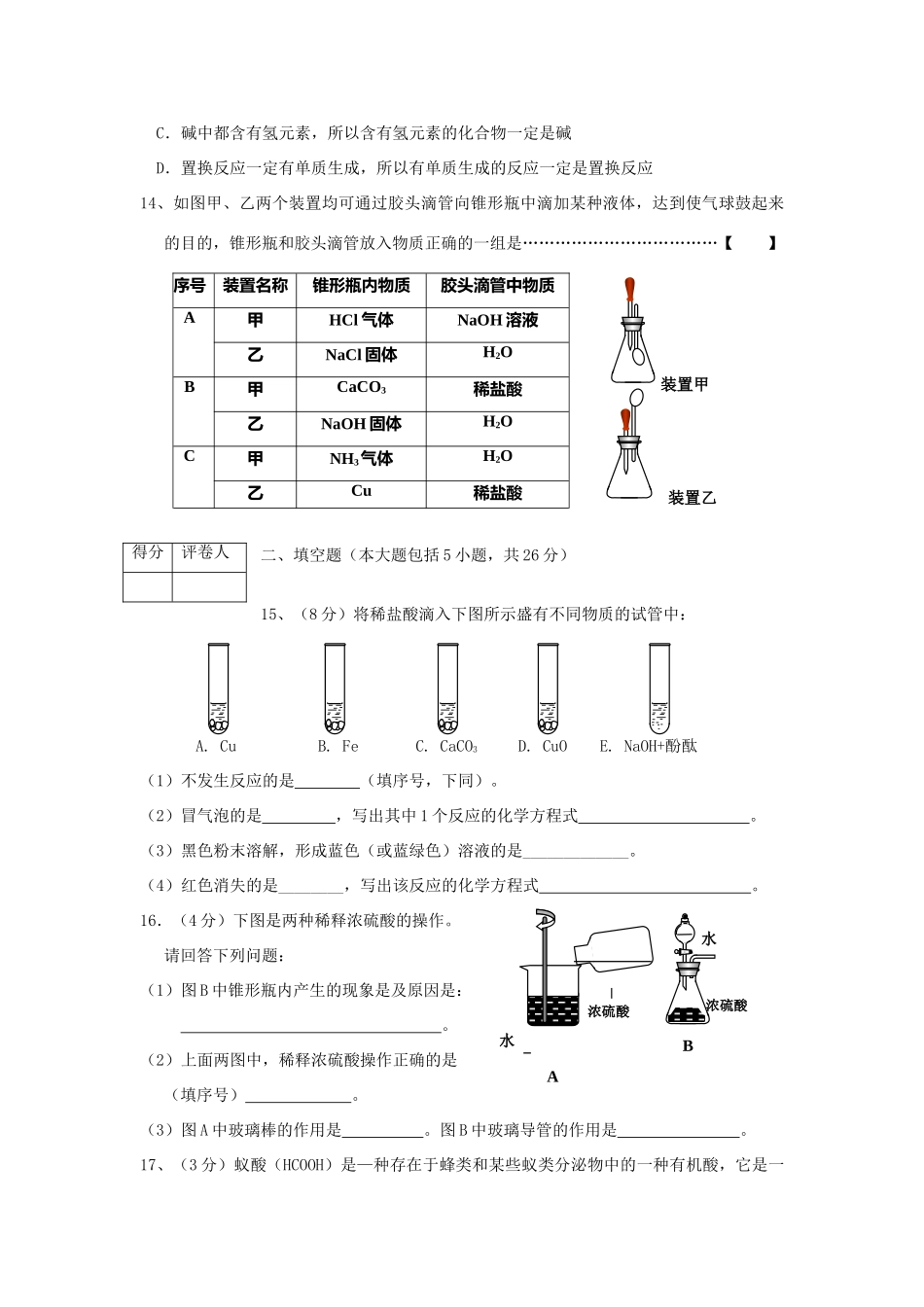 九年级化学秋第十单元 酸和碱试卷 人教新课标版试卷_第3页