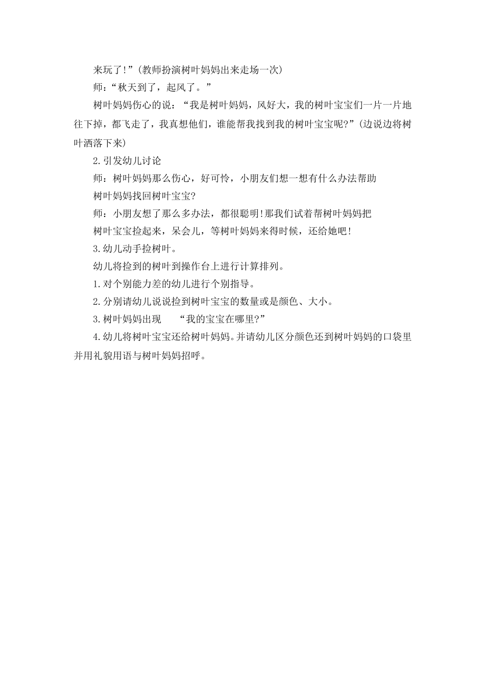 姚欣池《树叶妈妈找宝宝》_第2页