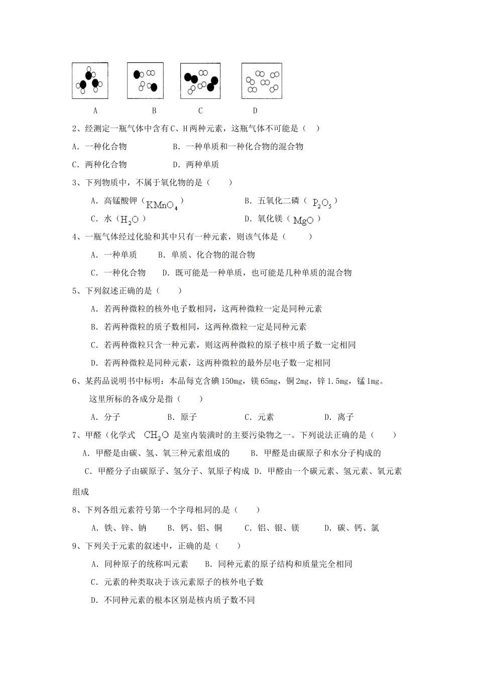 九年级化学上册 33 元素培优训练(新版)新人教版试卷_第2页