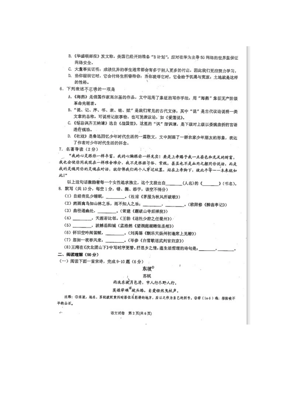 中考语文模拟考试试卷(扫描版，无答案)试卷(00001)_第2页