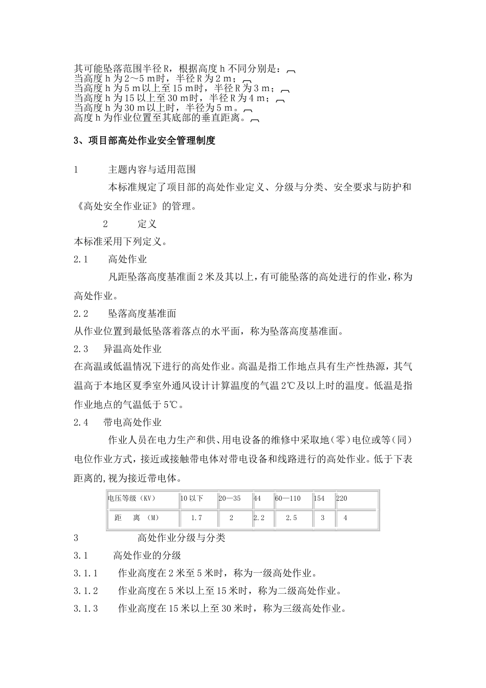 建筑施工高处作业安全技术规范JGJ80-91_第2页