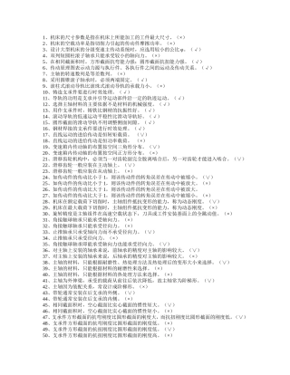 机械制造装备设计期末考试题库2