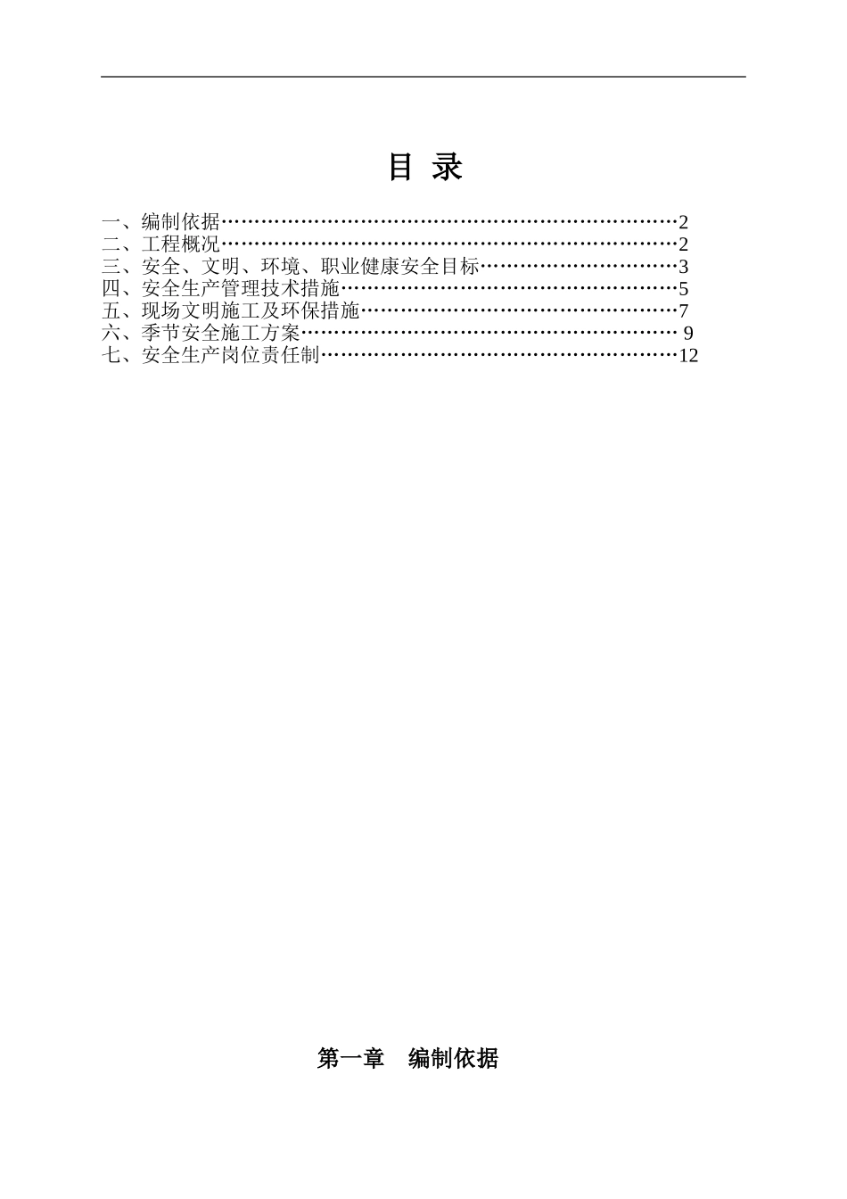 市政道路安全施工组织设计_第1页