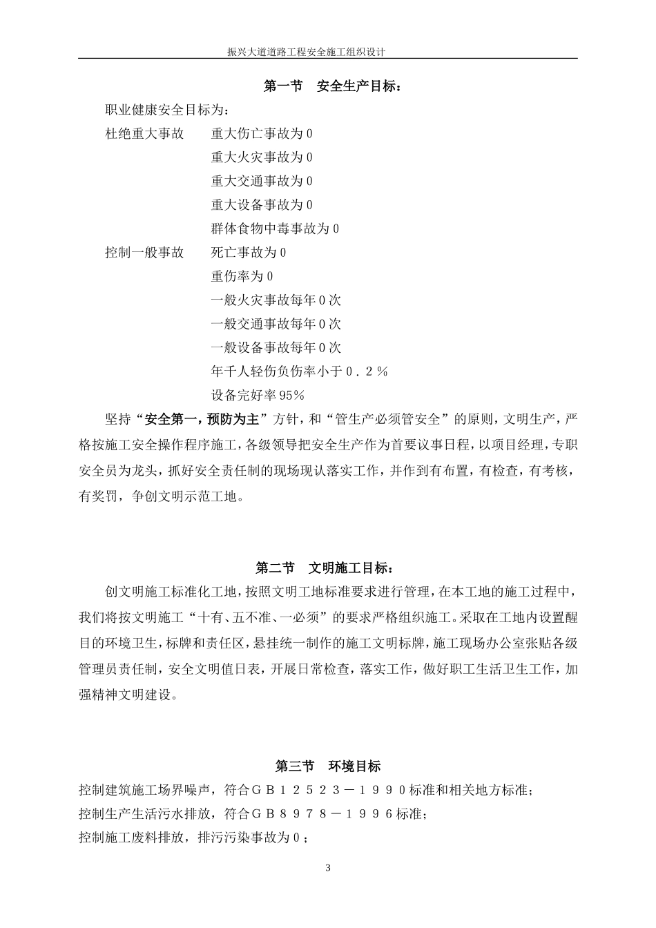 市政道路安全施工组织设计_第3页