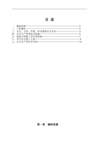 市政道路安全施工组织设计