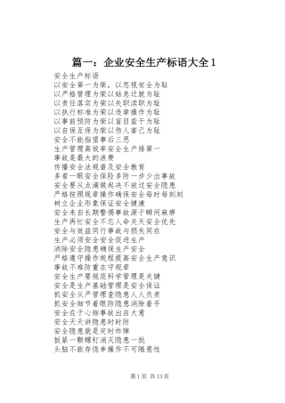 篇一：企业安全生产标语大全1