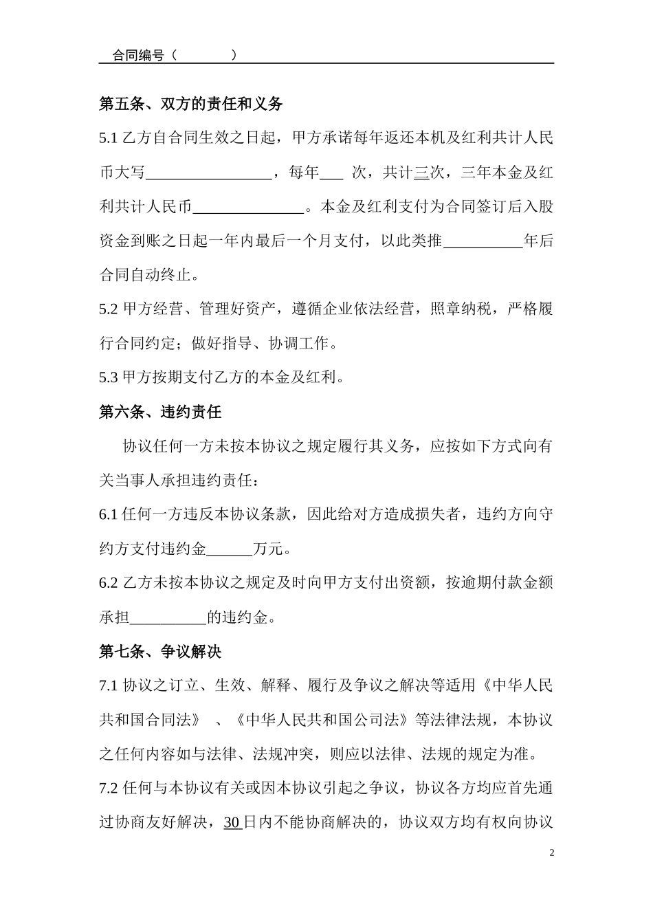 扶贫资金入股协议书_第2页