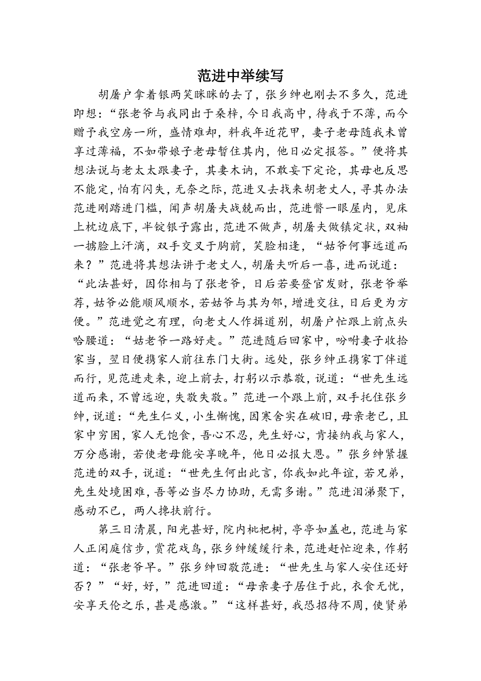 范进中举续写_第1页