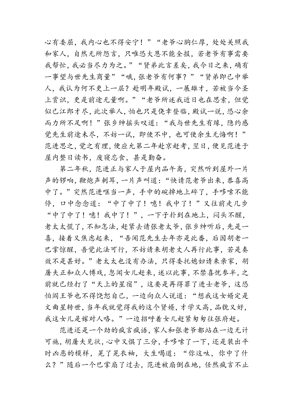 范进中举续写_第2页