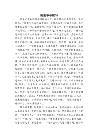 范进中举续写