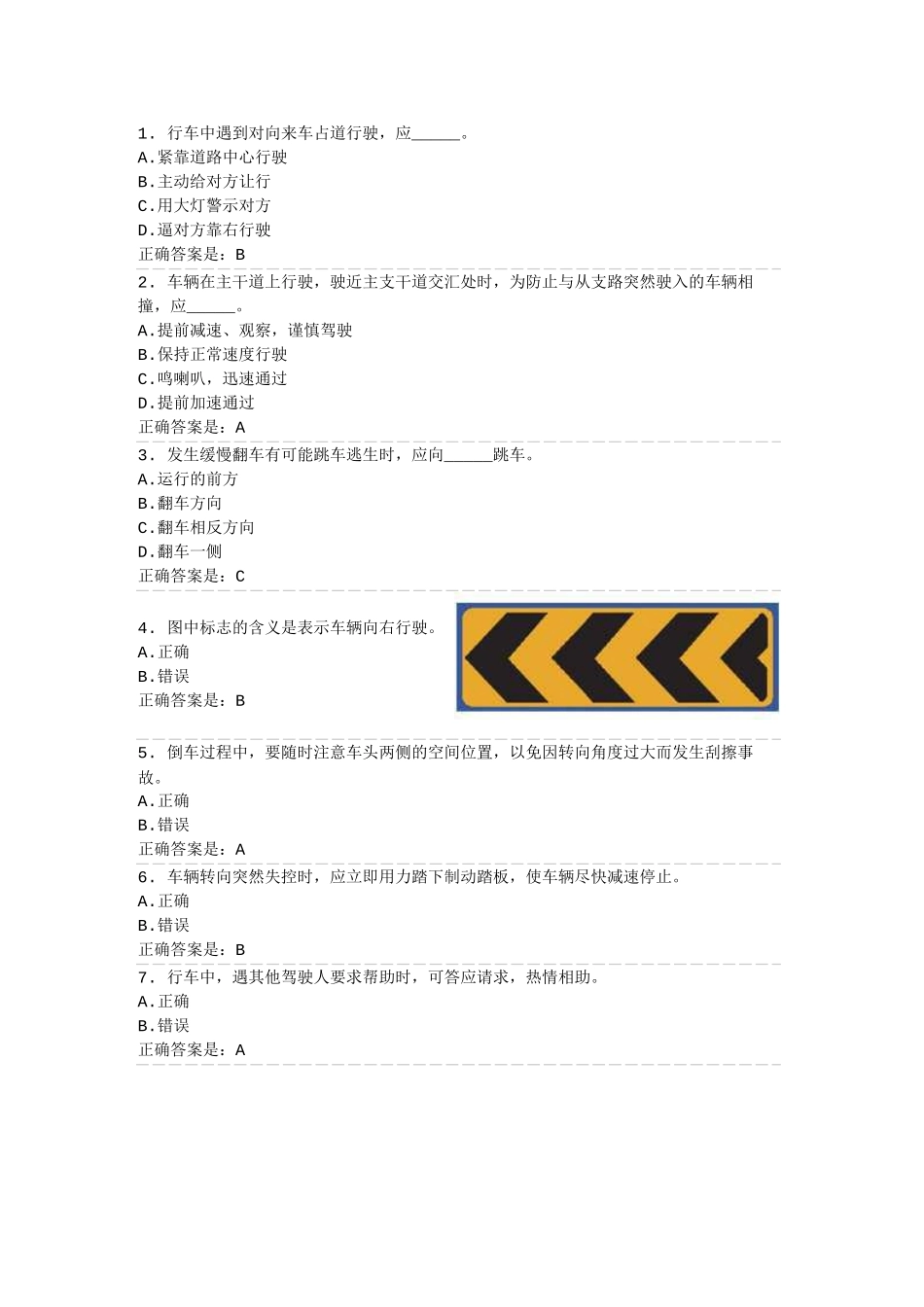 驾照考试科目一考试试题及答案(必过)_第1页