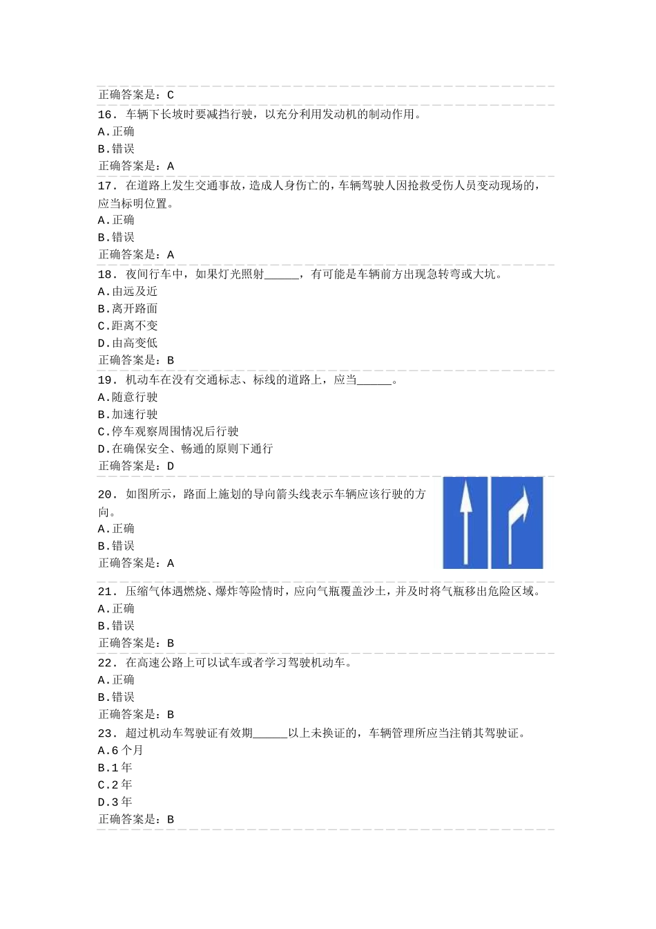 驾照考试科目一考试试题及答案(必过)_第3页