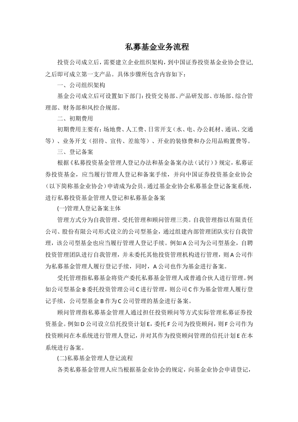 私募基金成立业务流程_第1页