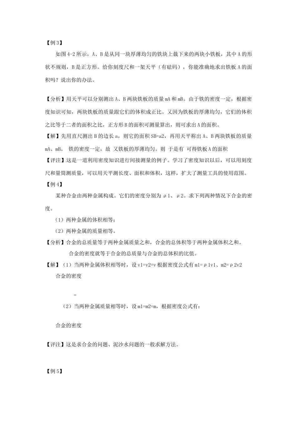 初中物理竞赛辅导 质量和密度(例题) 试题_第2页