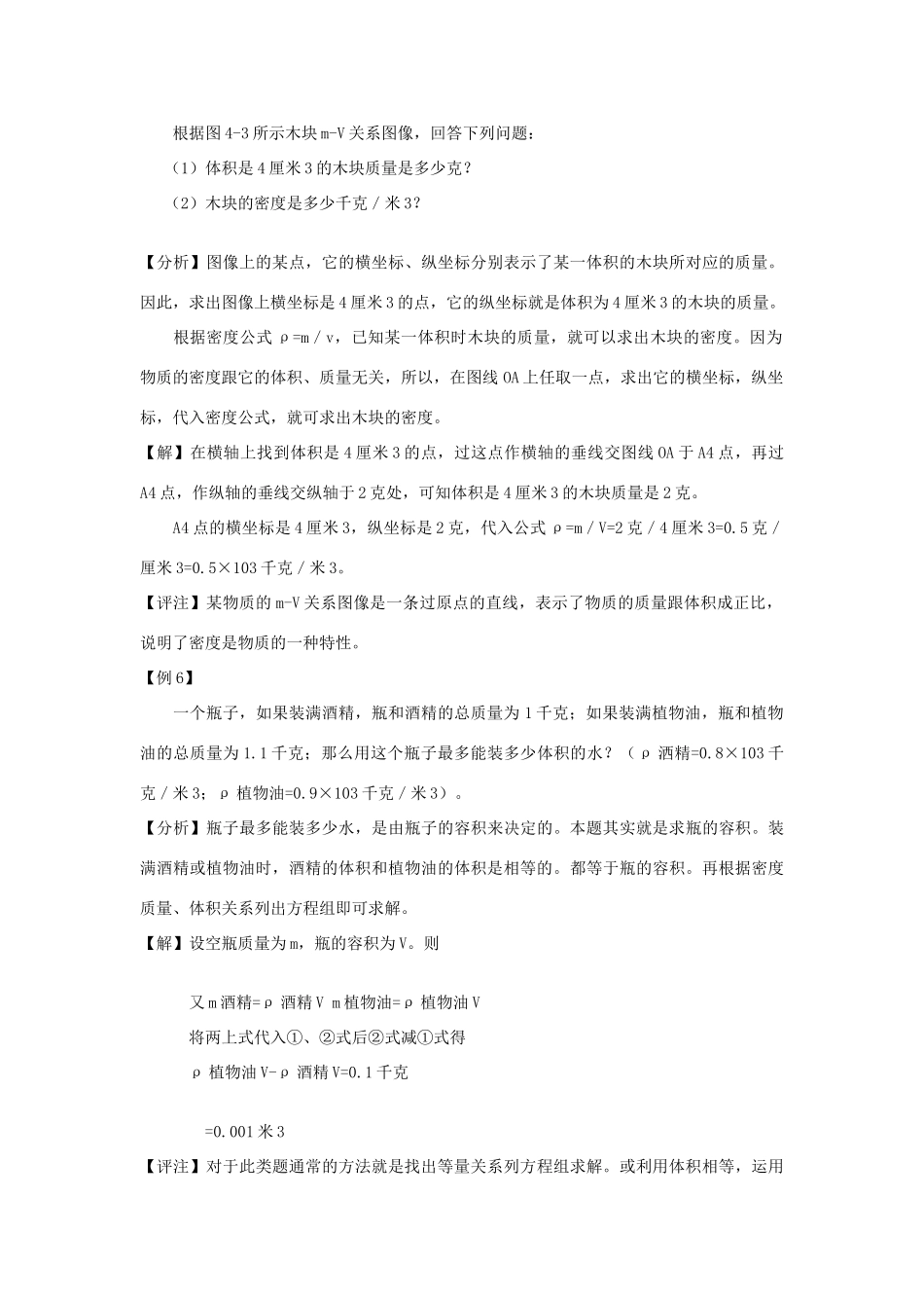 初中物理竞赛辅导 质量和密度(例题) 试题_第3页